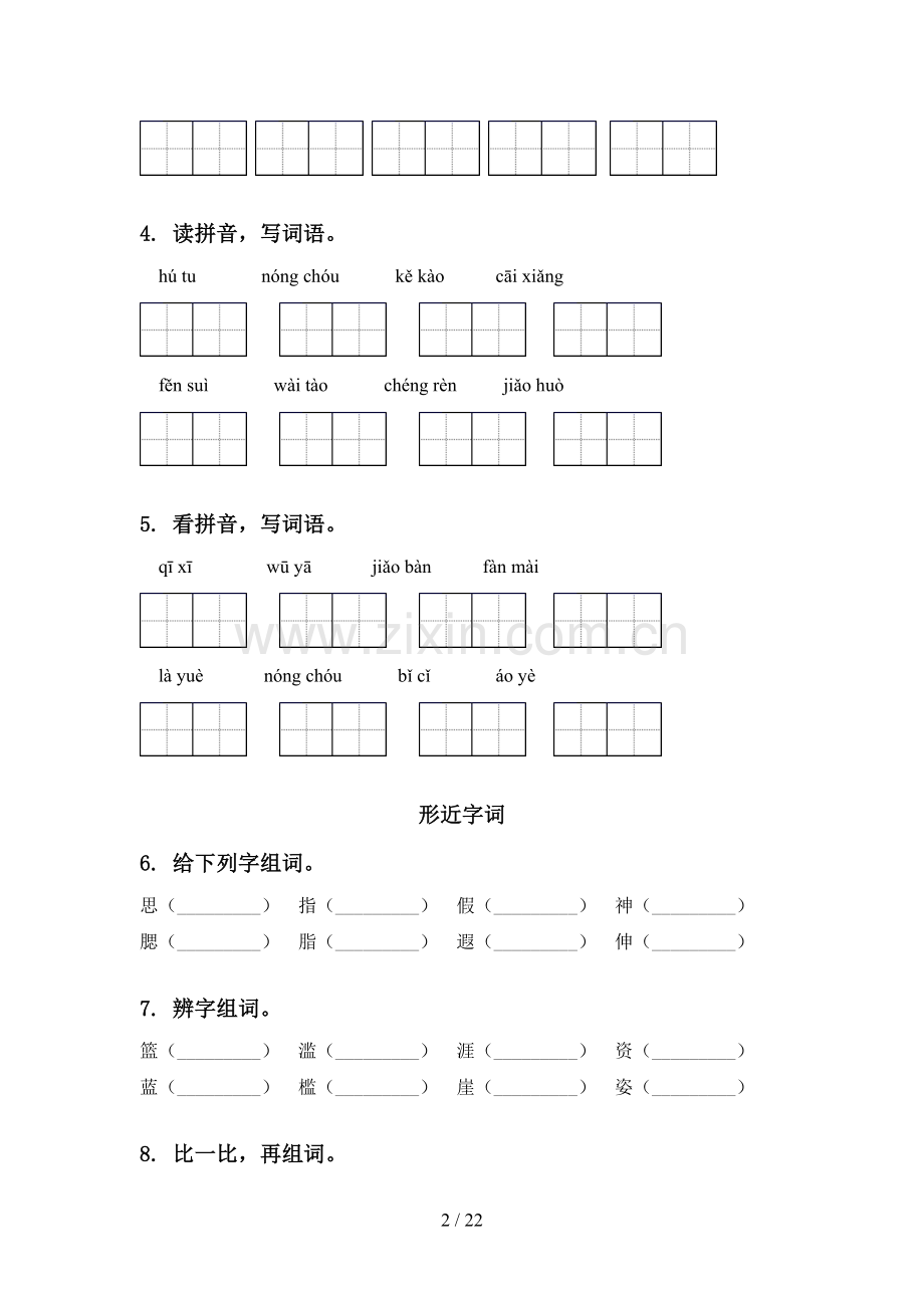 2021年部编人教版六年级语文下学期期中知识点整理复习突破训练及答案.doc_第2页