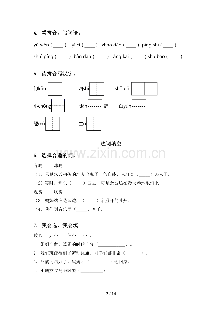 一年级语文下册期中知识点整理复习同步练习及答案.doc_第2页