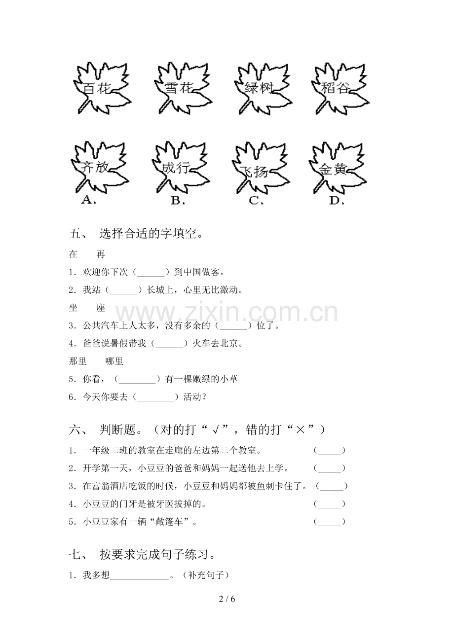 部编版一年级语文下册期末试卷表.doc_第2页