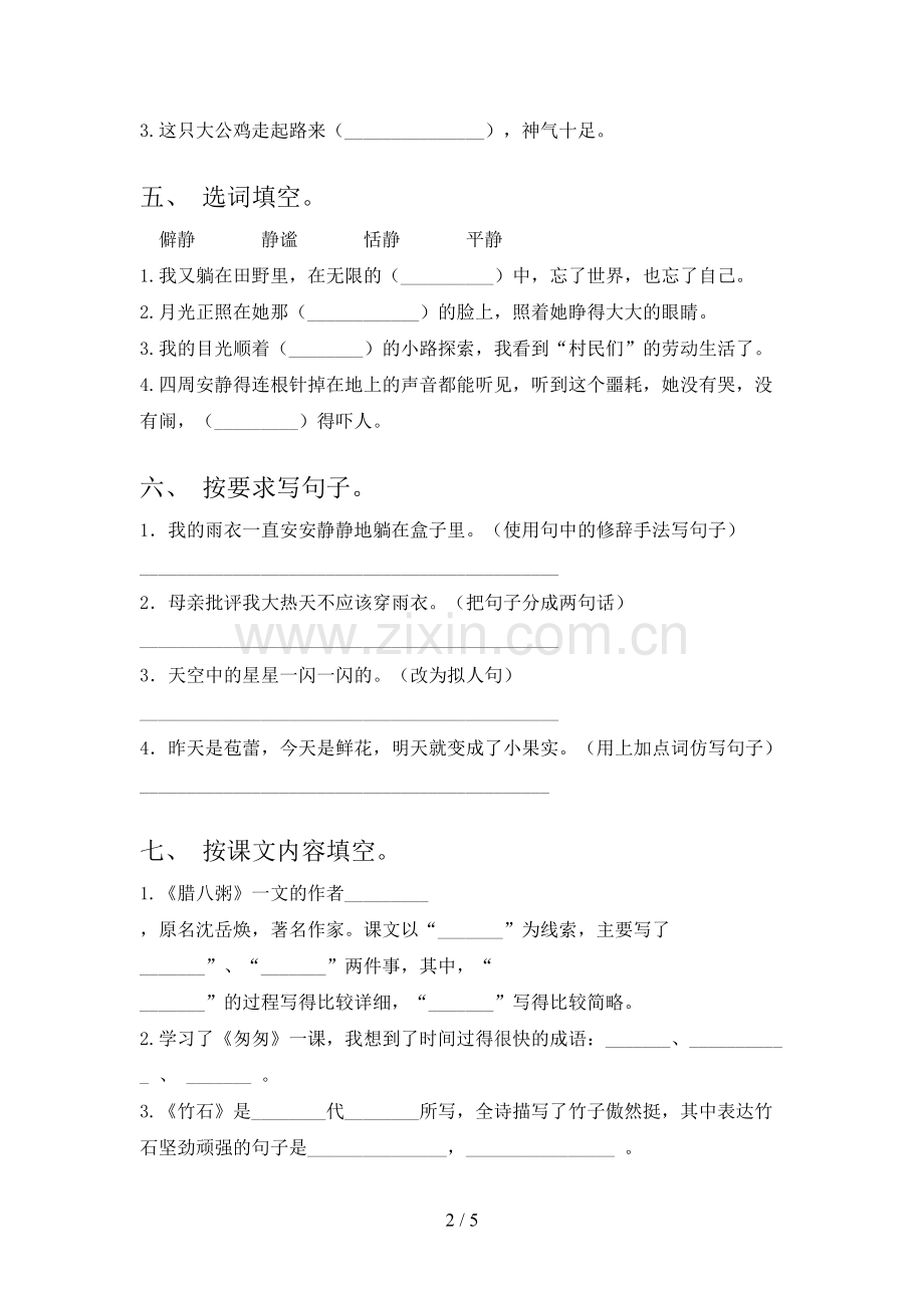 部编版六年级语文上册第一次月考试卷突破训练及答案.doc_第2页