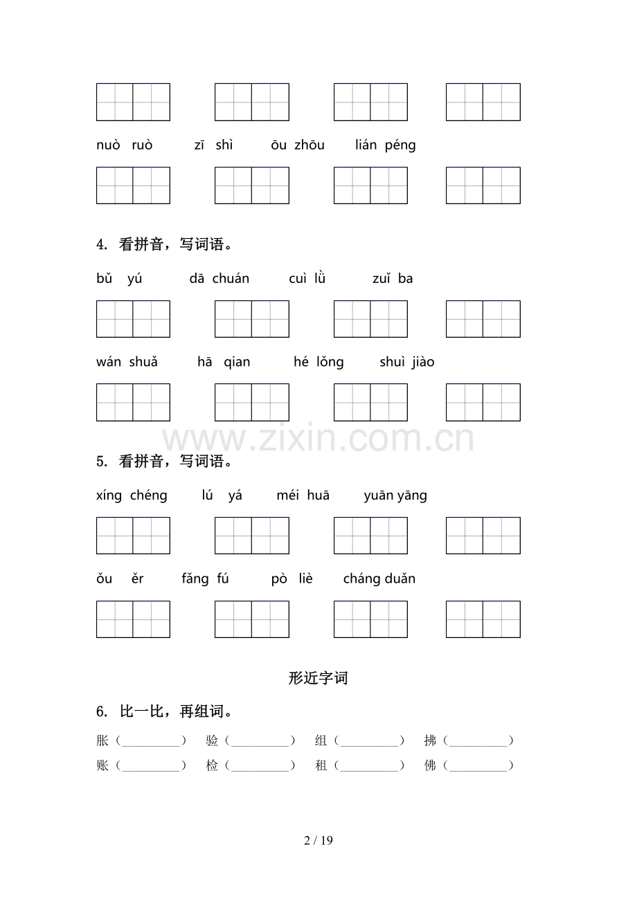 2021年部编人教版三年级语文下学期期中综合复习全面.doc_第2页