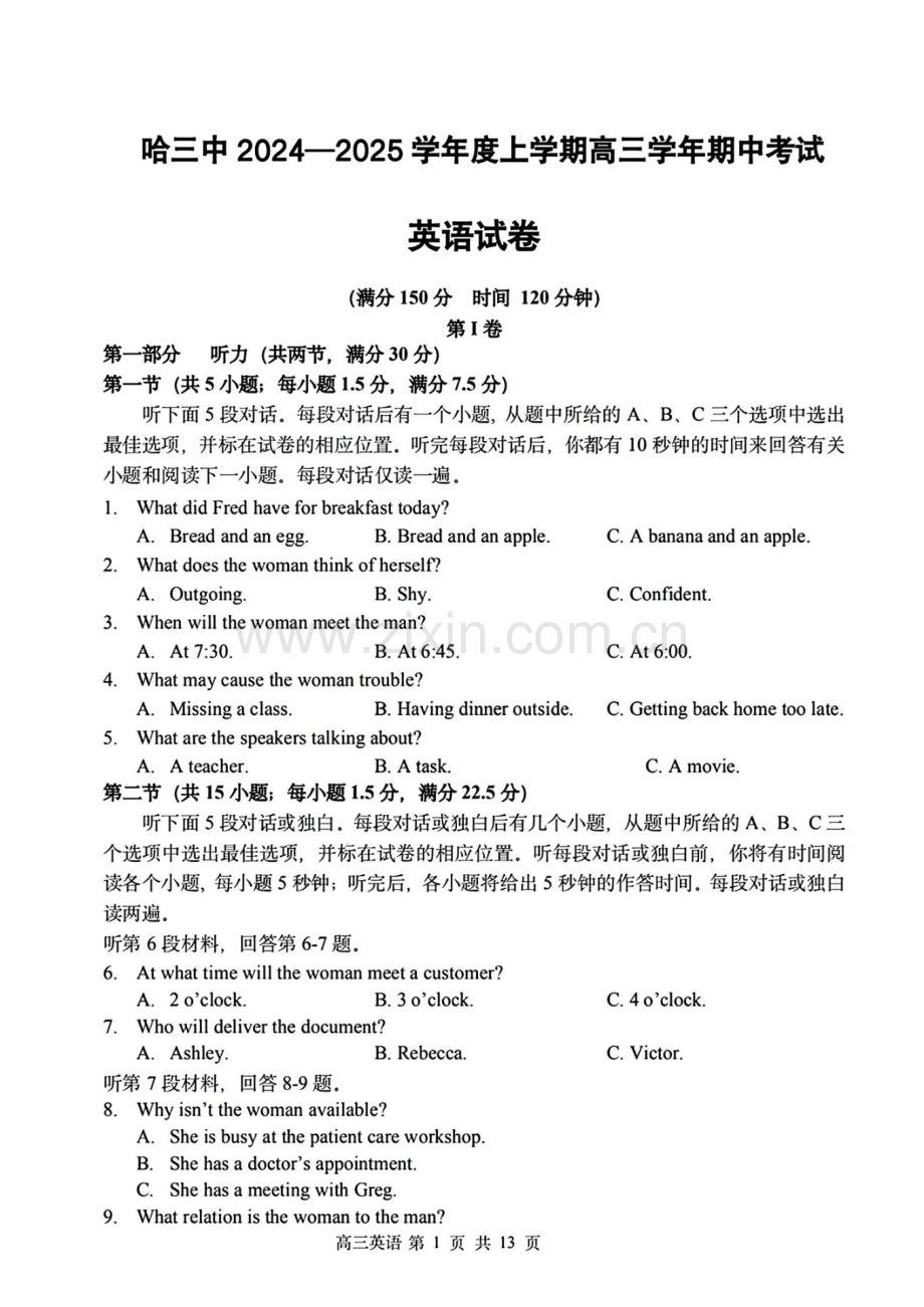 2025届黑龙江省哈尔滨三中高三11月期中考-英语试题（含答案）.docx_第1页