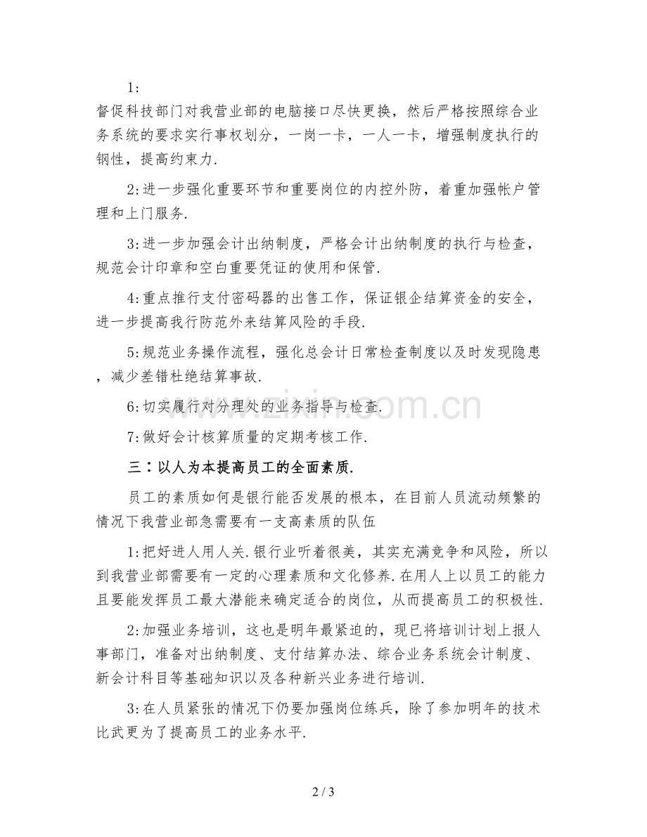 金融服务行业年度工作计划一.doc_第2页