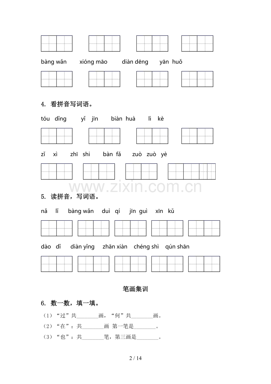 二年级语文上学期全册期末综合复习带答案.doc_第2页