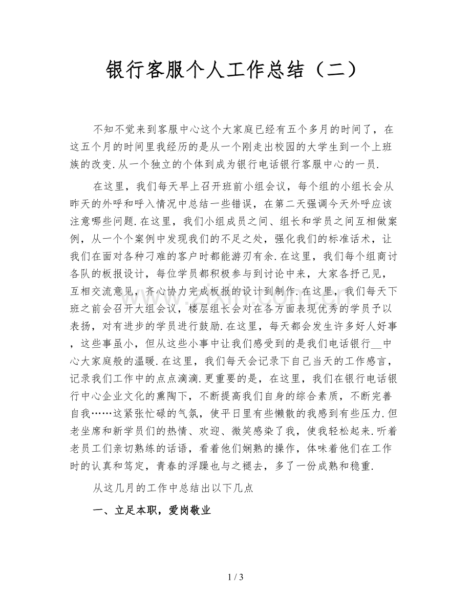 银行客服个人工作总结(二).doc_第1页