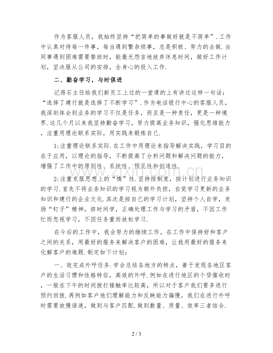 银行客服个人工作总结(二).doc_第2页