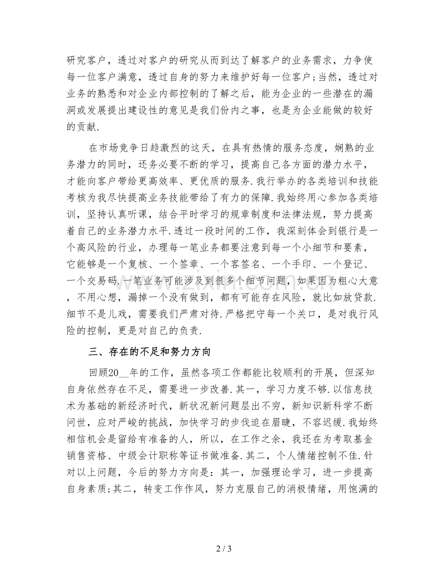 员工工作总结银行(二).doc_第2页