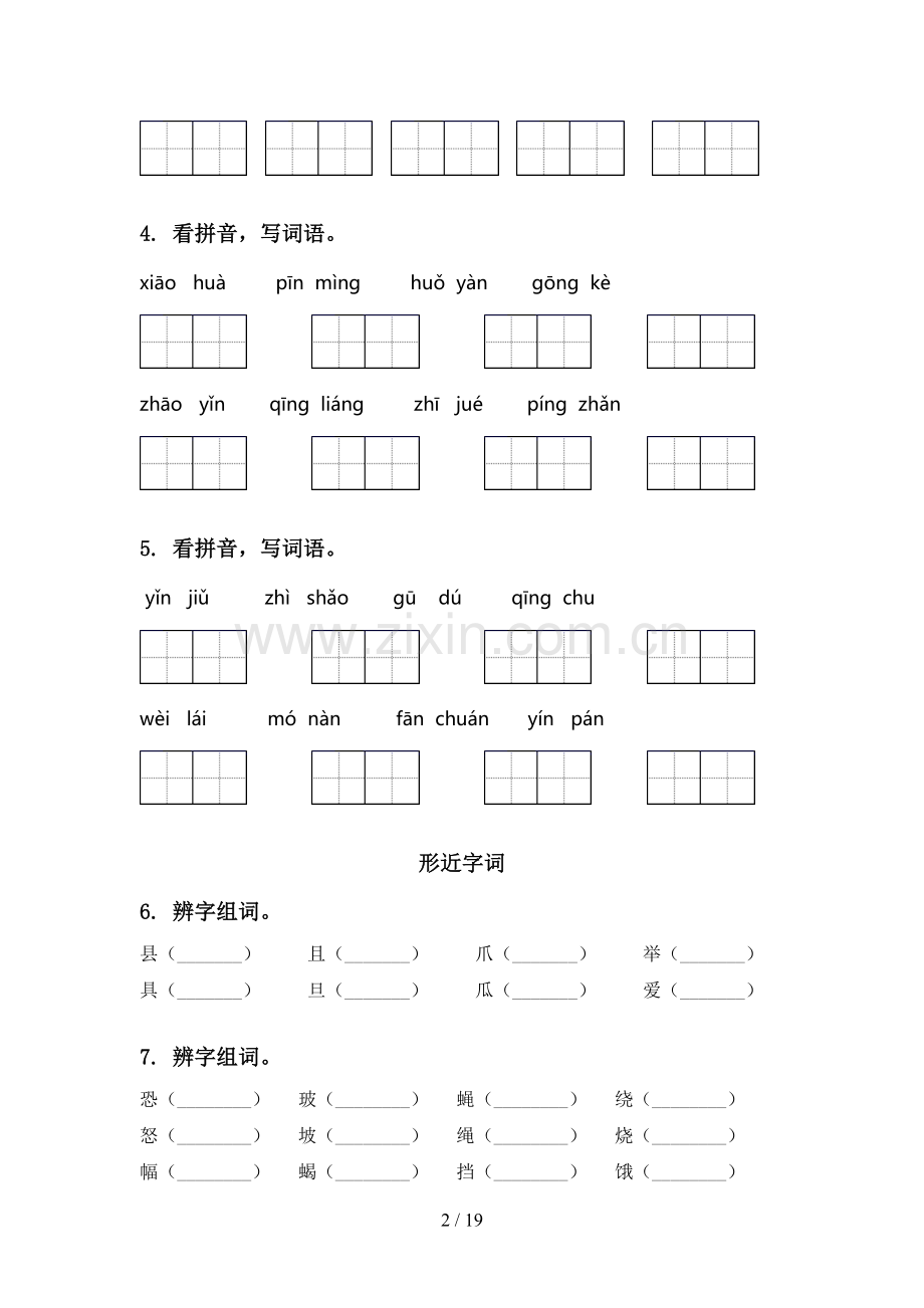 2021三年级语文下册期中综合复习专项突破训练及答案.doc_第2页