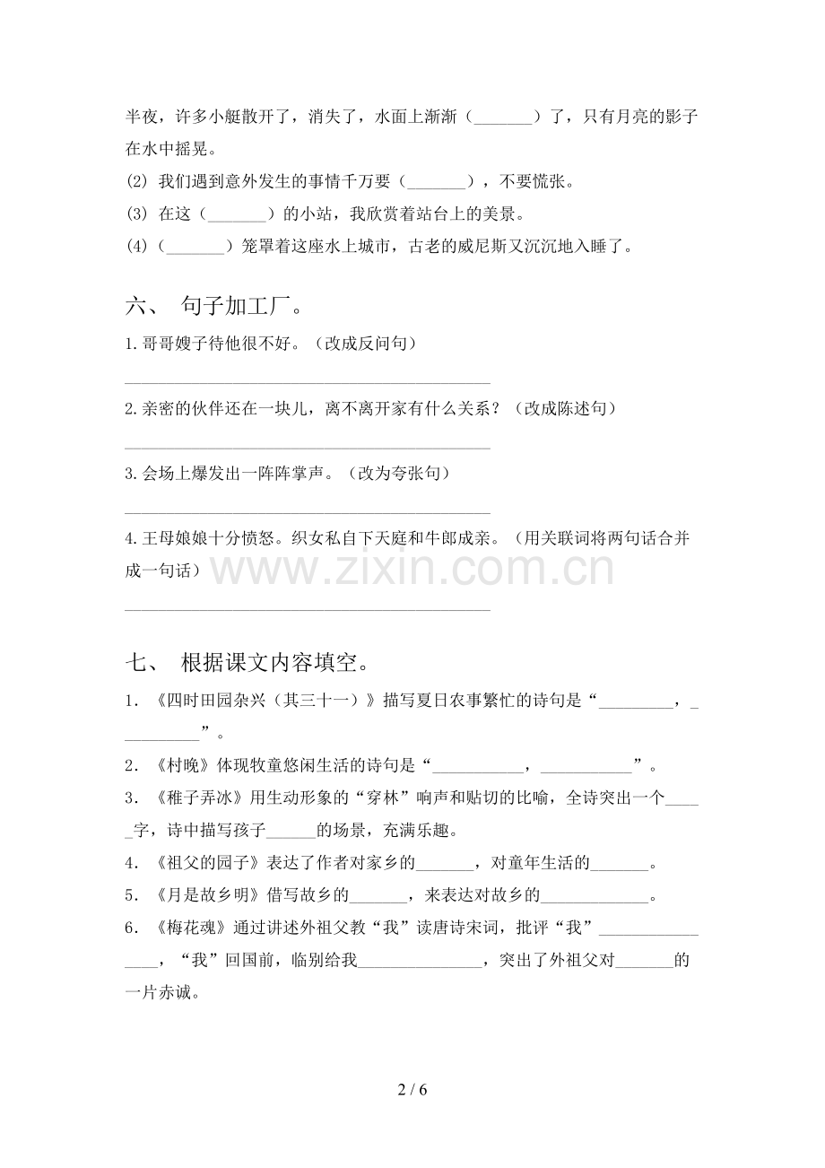 部编版五年级语文下册期末试卷基础检测及答案.doc_第2页