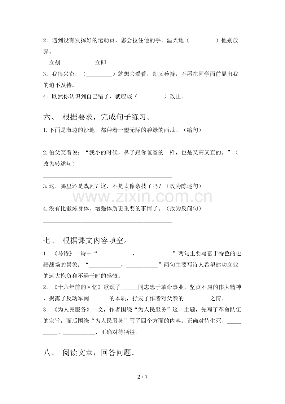 2021年苏教版六年级语文下学期期末试卷及答案.doc_第2页