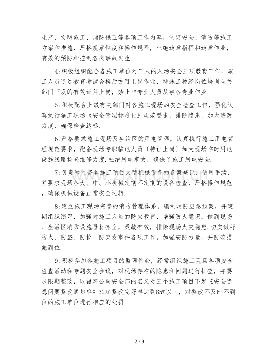 安全员个人2021上半年工作总结(四).doc_第2页
