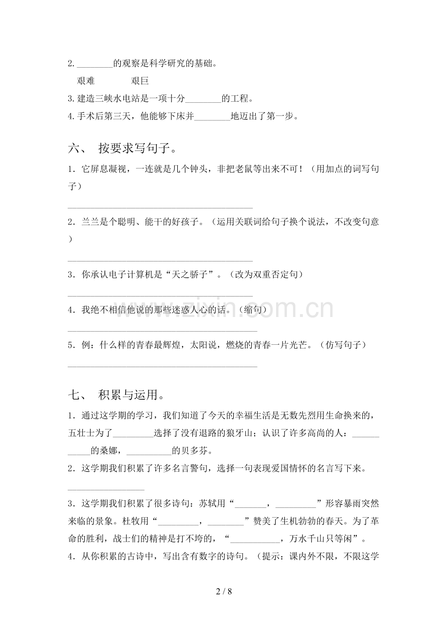 2021年六年级语文下册期中试卷提升检测部编人教版含答案.doc_第2页