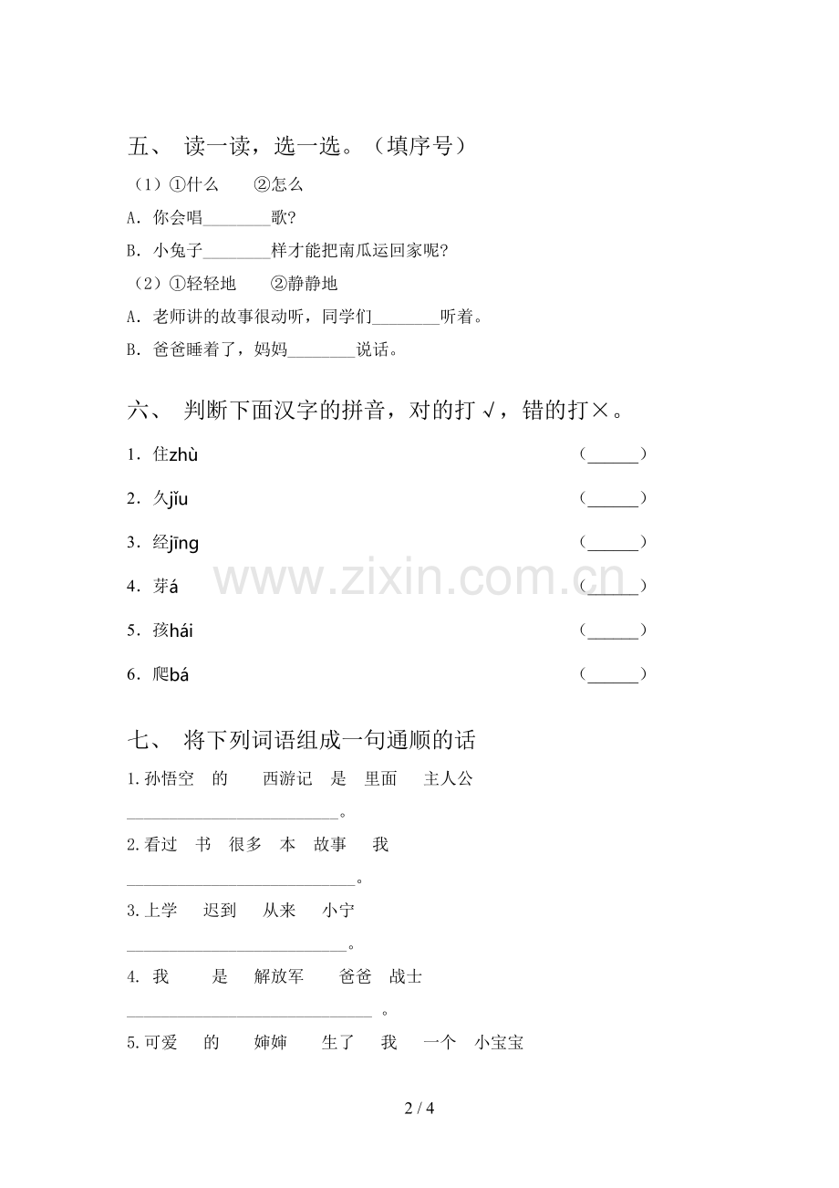 一年级语文下册期末试卷突破训练及答案.doc_第2页