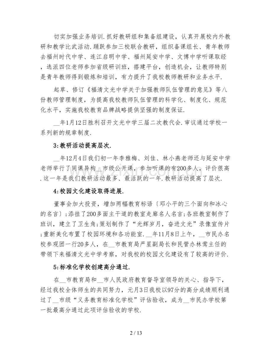 新版开学典礼校长发言稿汇总.doc_第2页