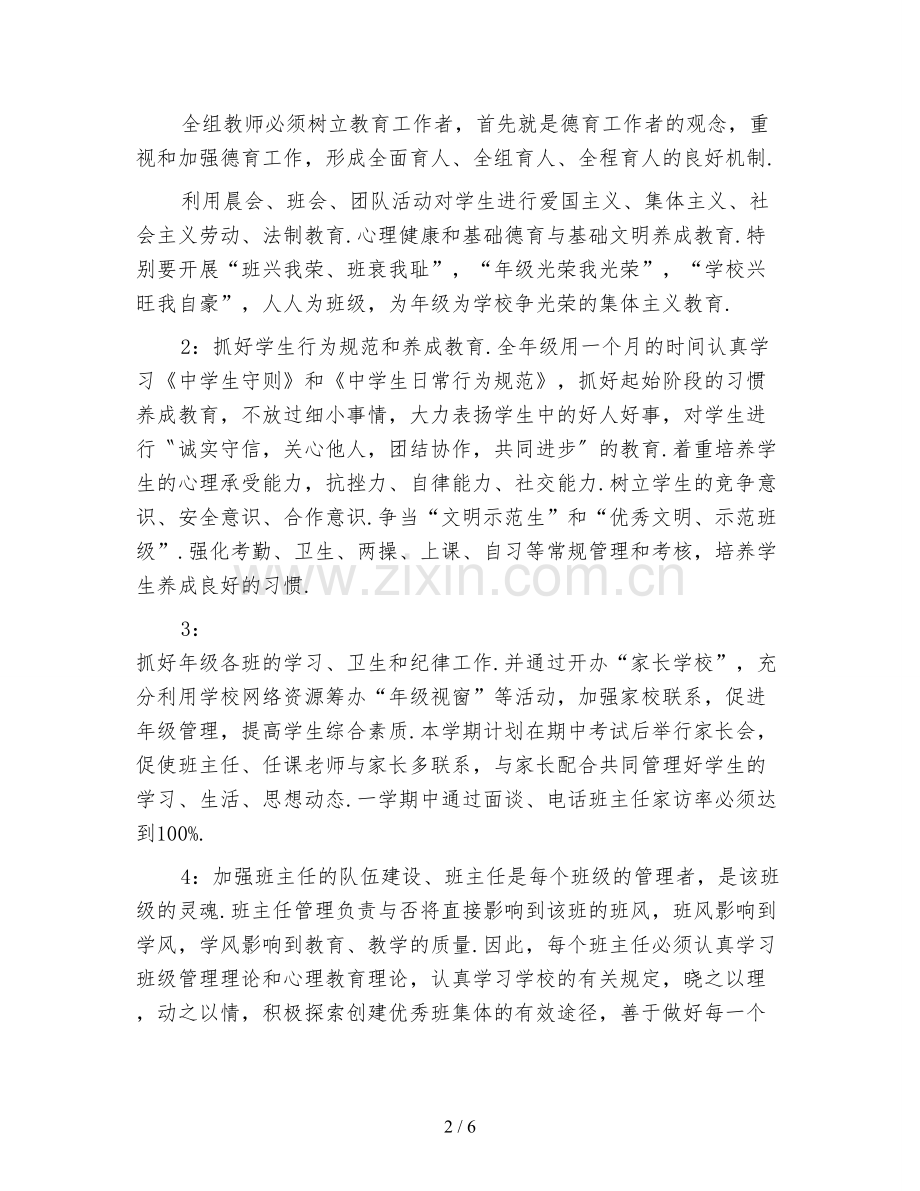 七年级德育工作计划2篇.doc_第2页