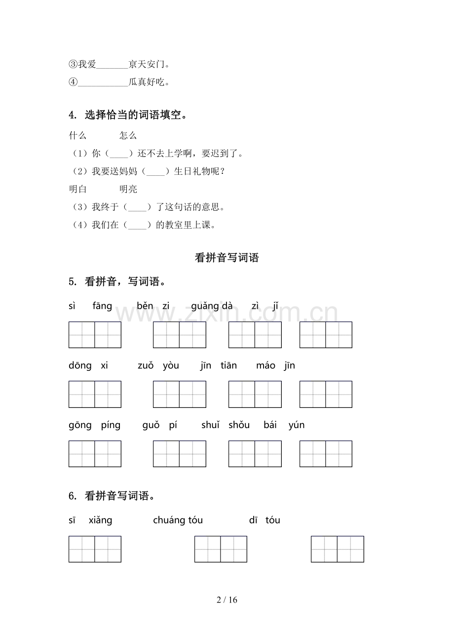 苏教版一年级下学期语文期末知识点整理复习及答案.doc_第2页