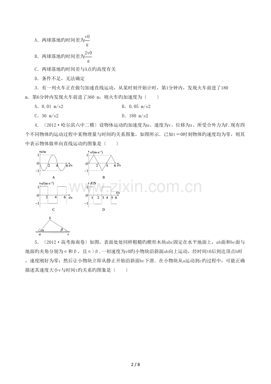 高三物理二轮特色专项训练核心考点匀变速直线运动.doc_第2页