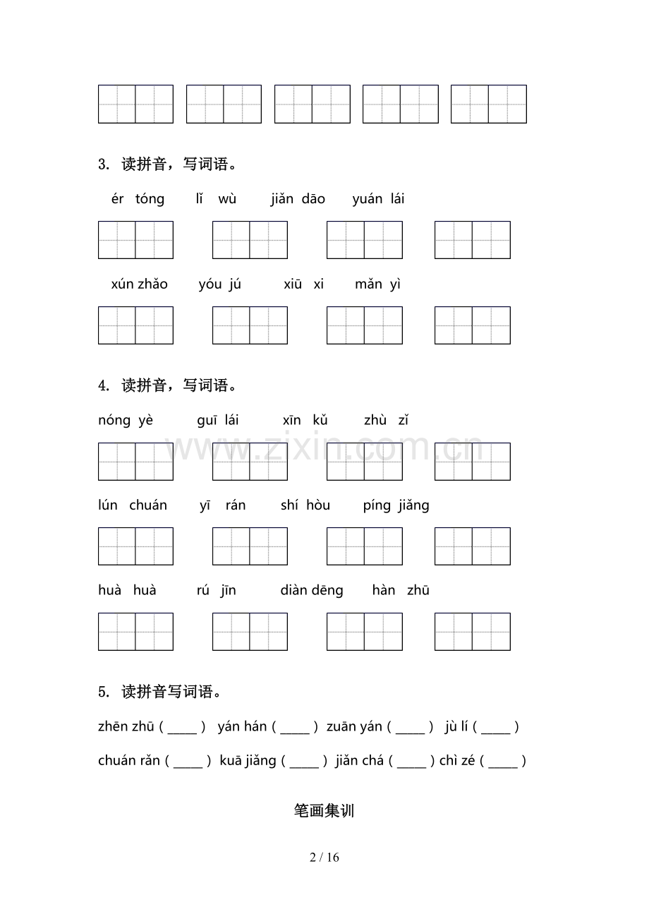 2020年冀教版二年级语文上学期全册期末综合复习专项强化练习及答案.doc_第2页