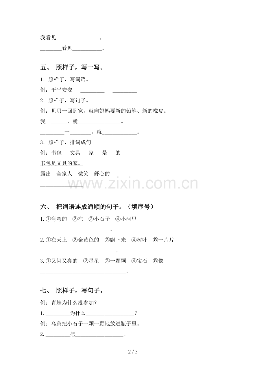 新人教版一年级下册语文句子附答案.doc_第2页