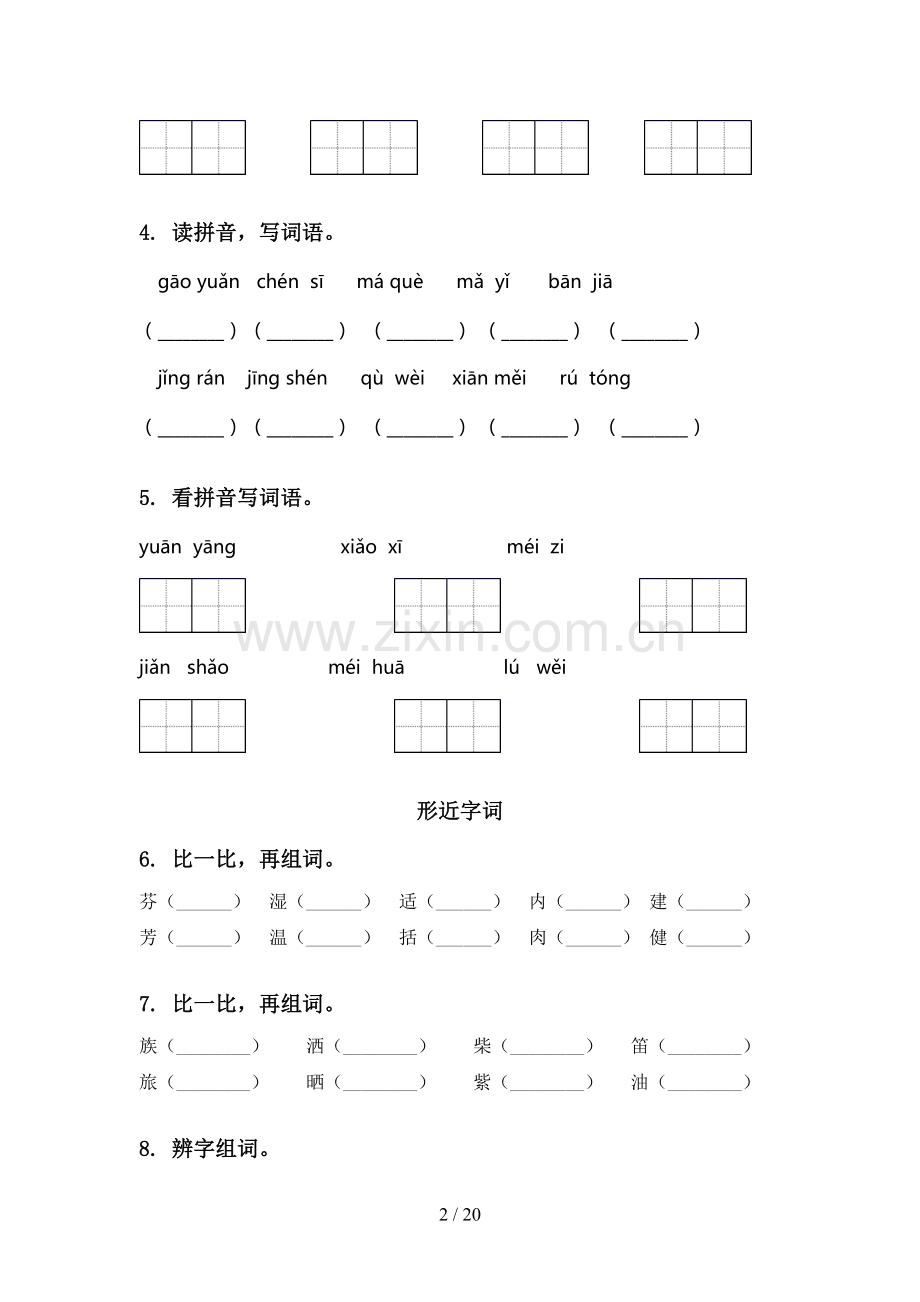 三年级语文下学期期中综合复习汇集西师大版.doc_第2页