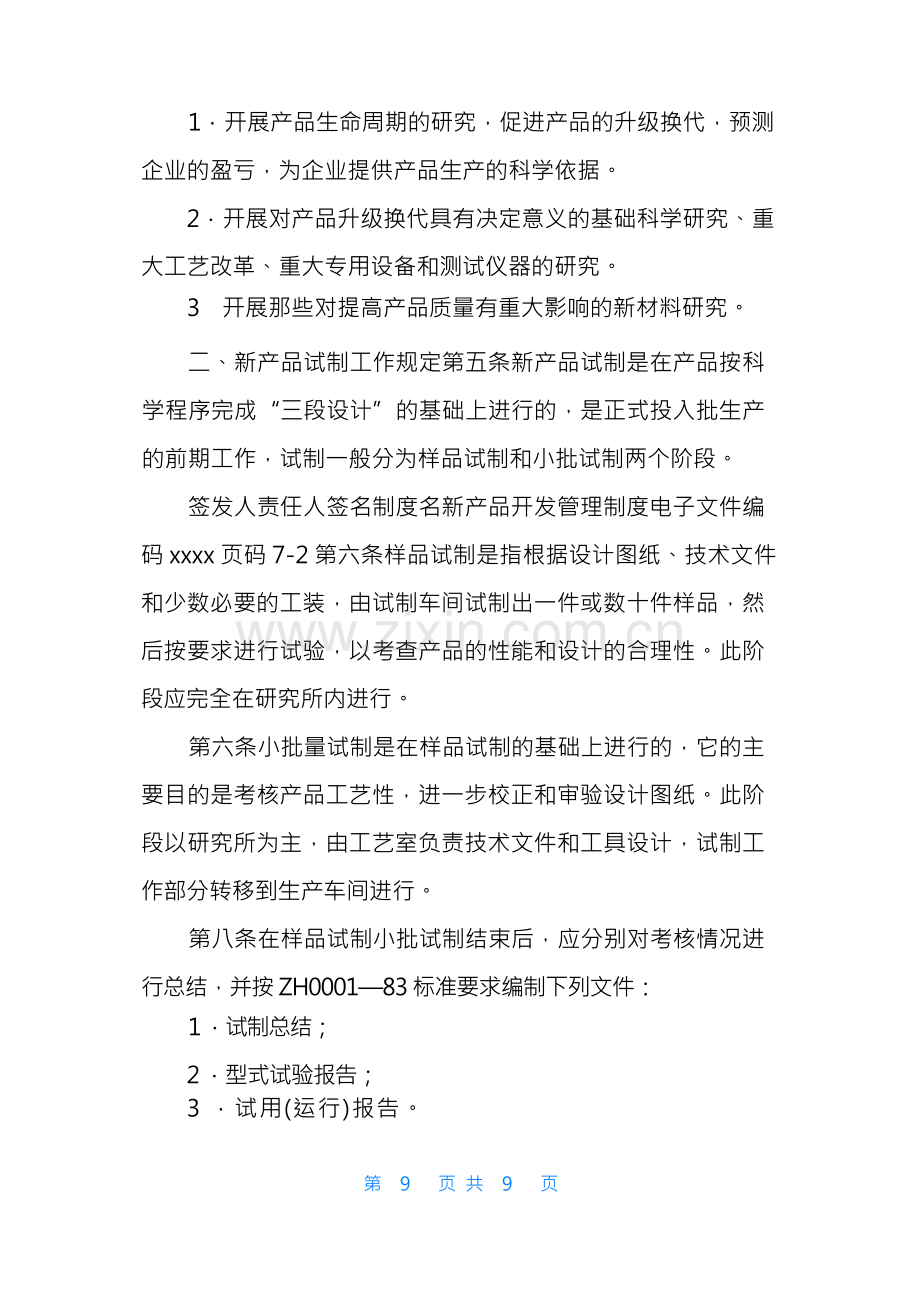 【新产品开发管理制度】新产品开发程序.docx_第2页
