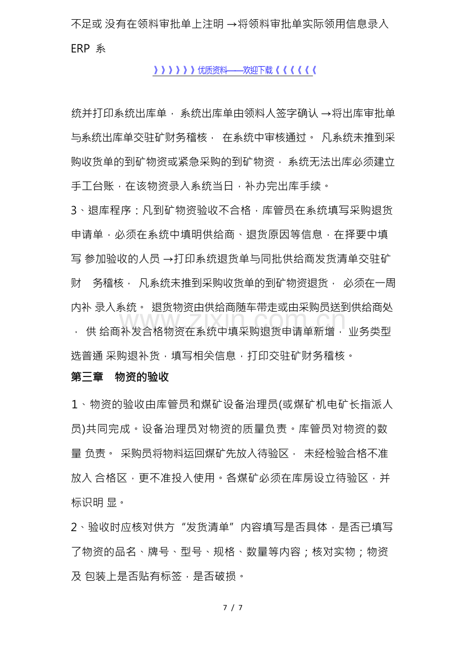 煤矿物资库房管理制度,物资收发、保管、回收、盘点规定.docx_第2页