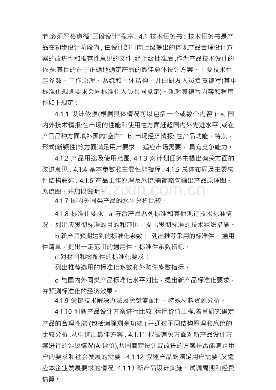 研发部管理制度研发部日常管理.docx_第2页