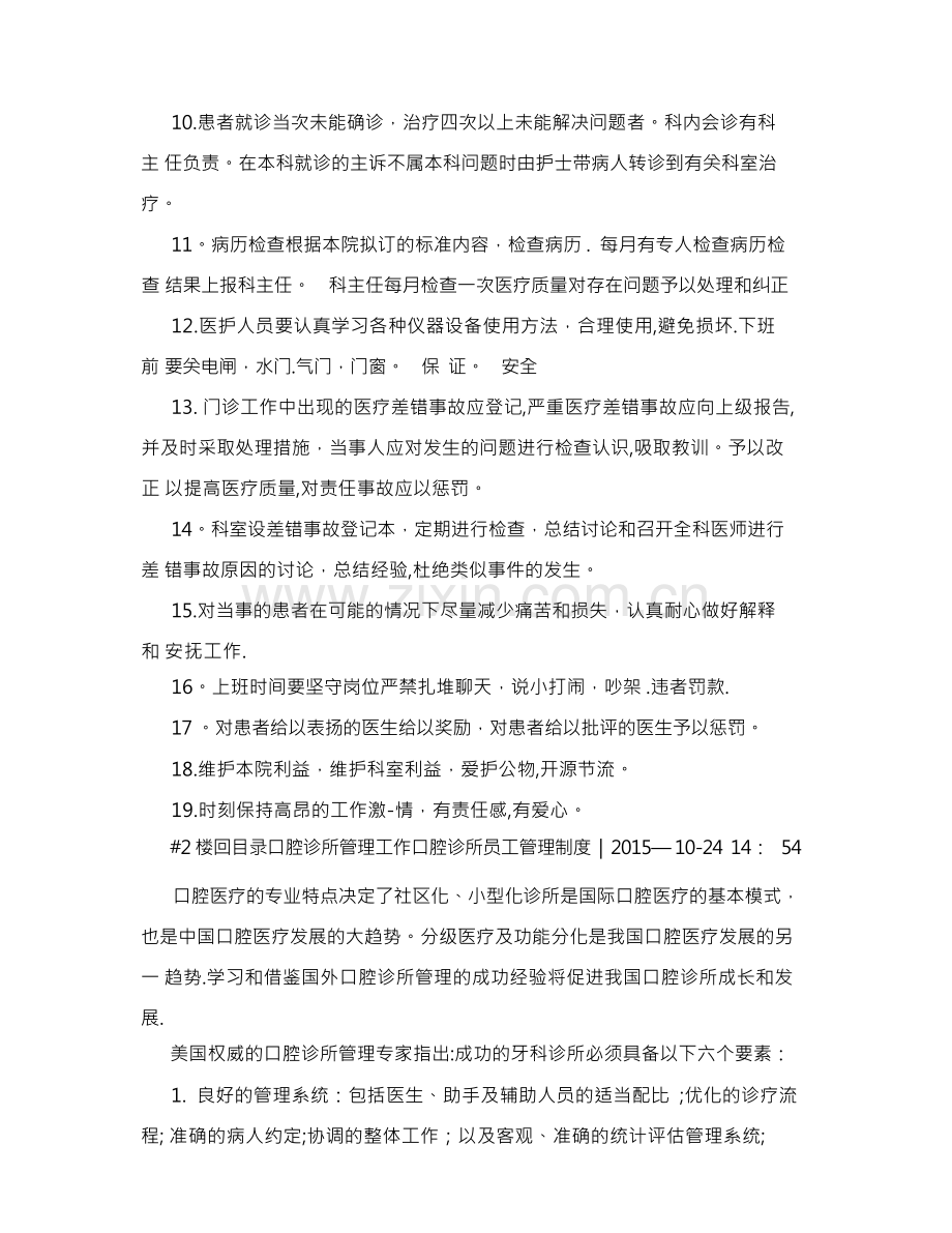 口腔诊所员工管理制度+(共2篇).docx_第2页
