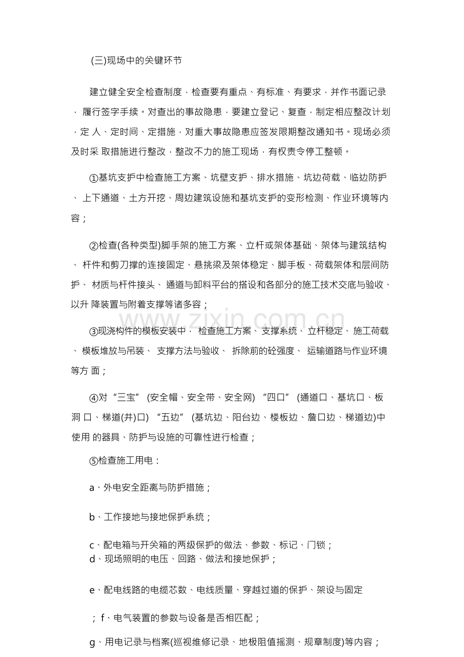 施工企业安全管理制度细则.docx_第2页