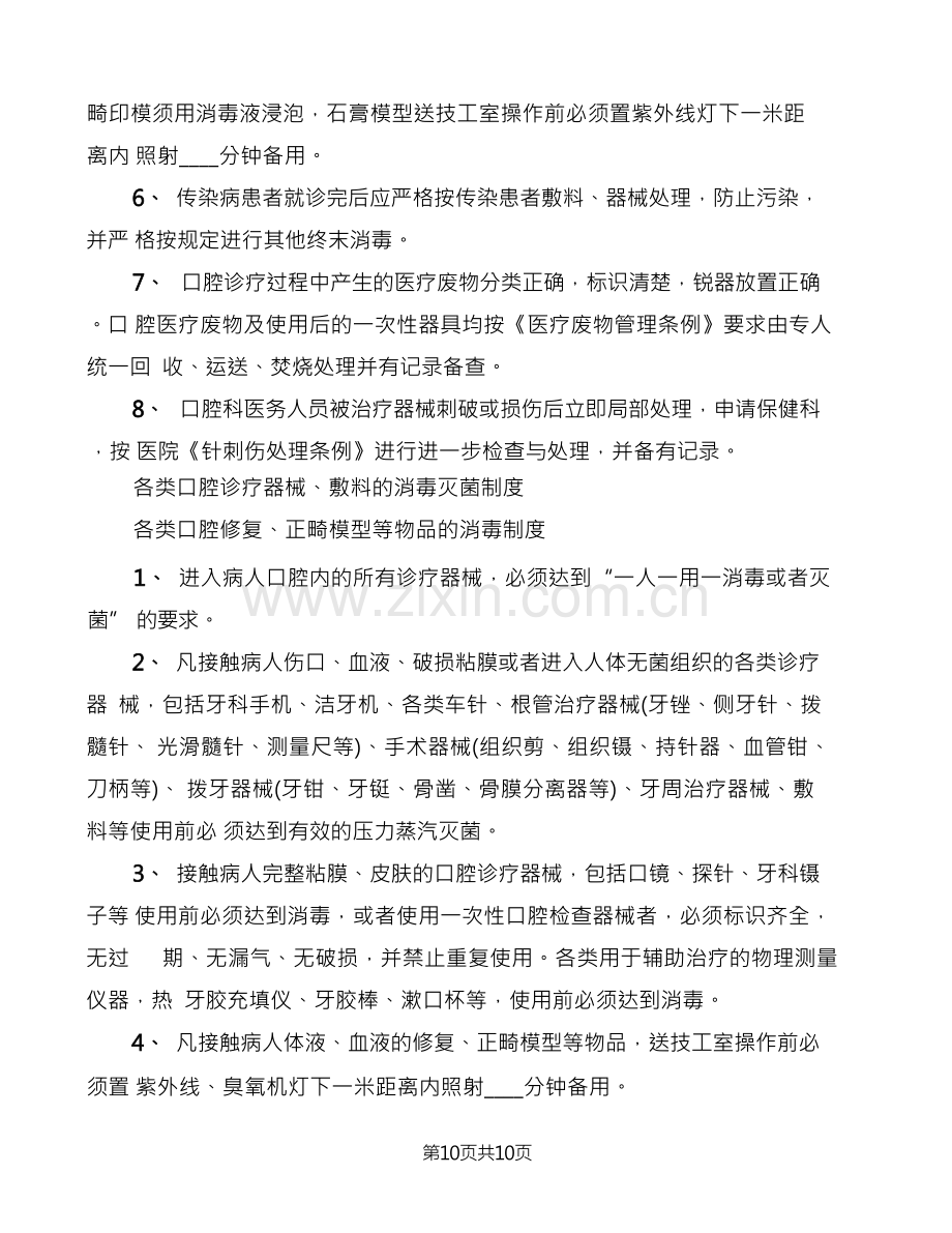 口腔科门诊管理规章制度(7篇).docx_第2页