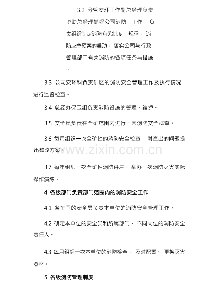 消防安全管理制度(15篇).docx_第2页