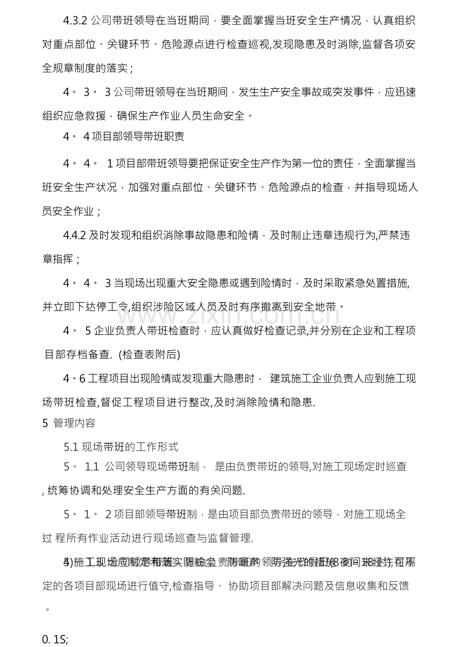 公司企业负责人及项目负责人施工现场带班检查制度.docx_第2页