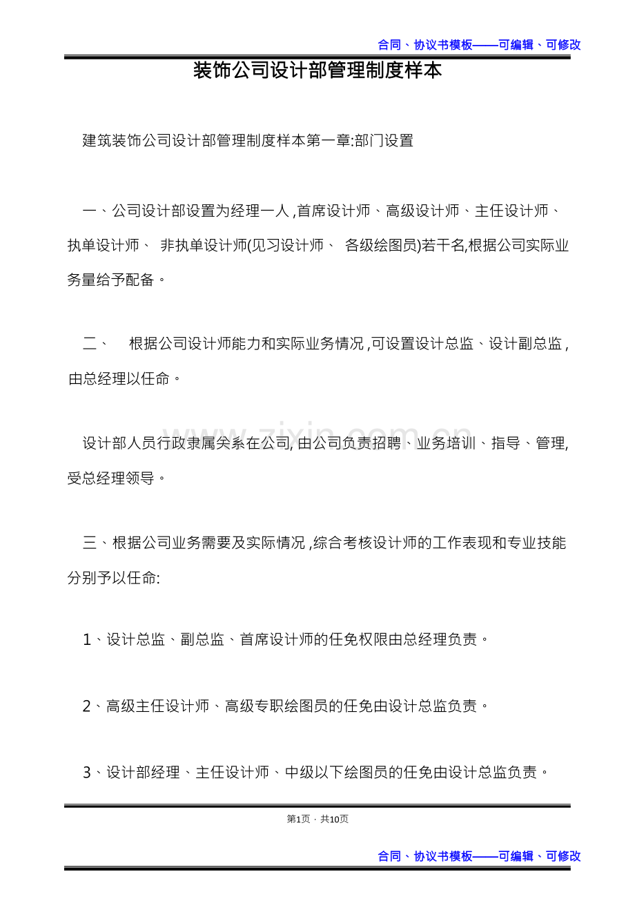 装饰公司设计部管理制度样本.docx_第1页
