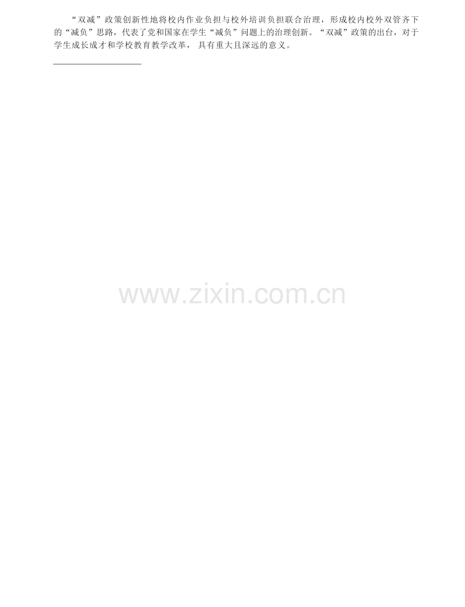 “双减”政策下的教育理念与教育生态变革（笔谈）.docx_第2页