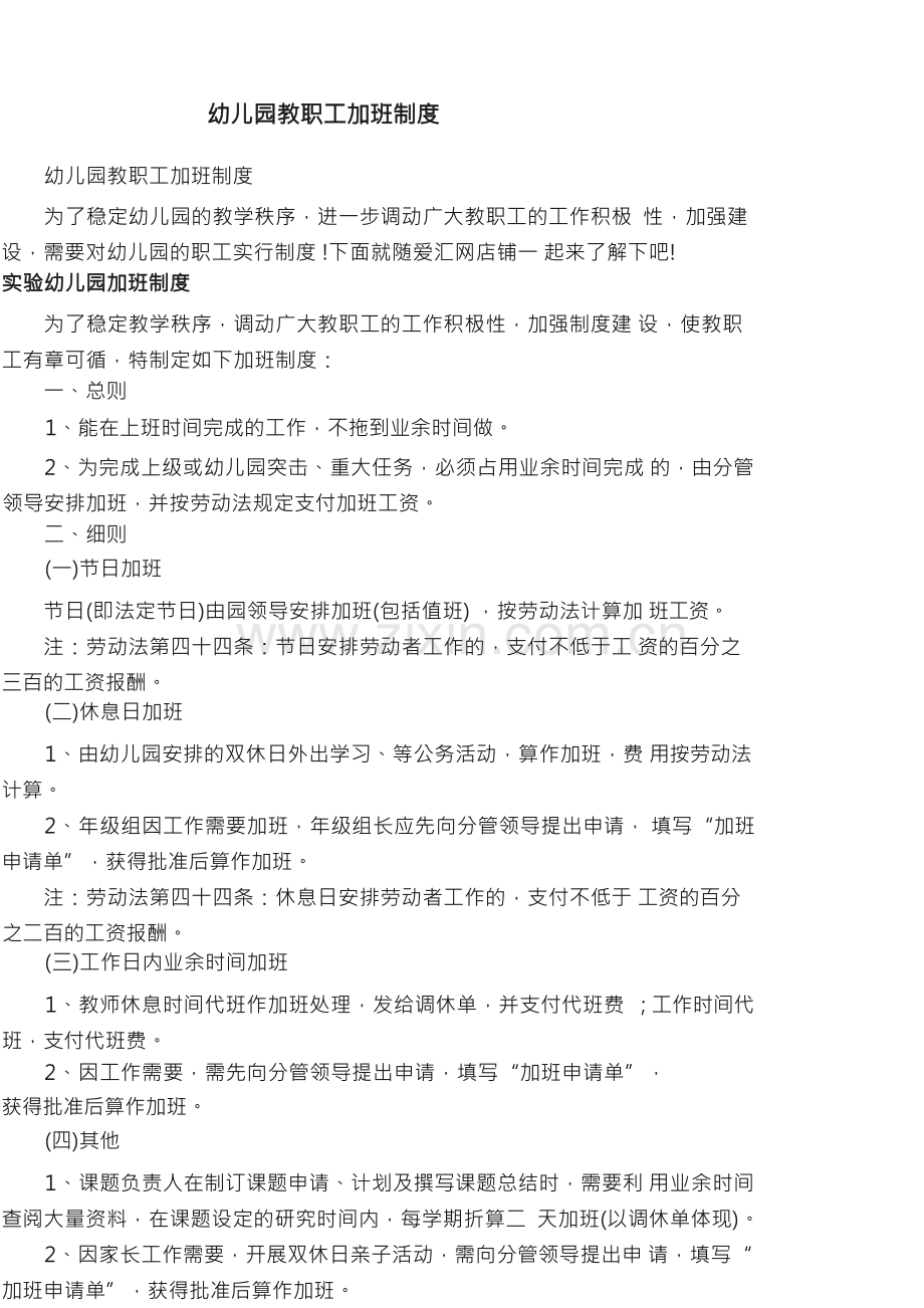 幼儿园教职工加班制度.docx_第1页