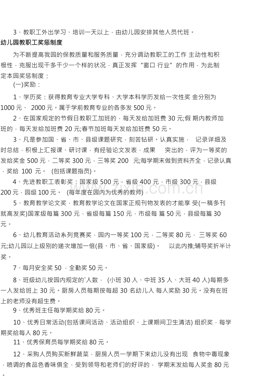 幼儿园教职工加班制度.docx_第2页