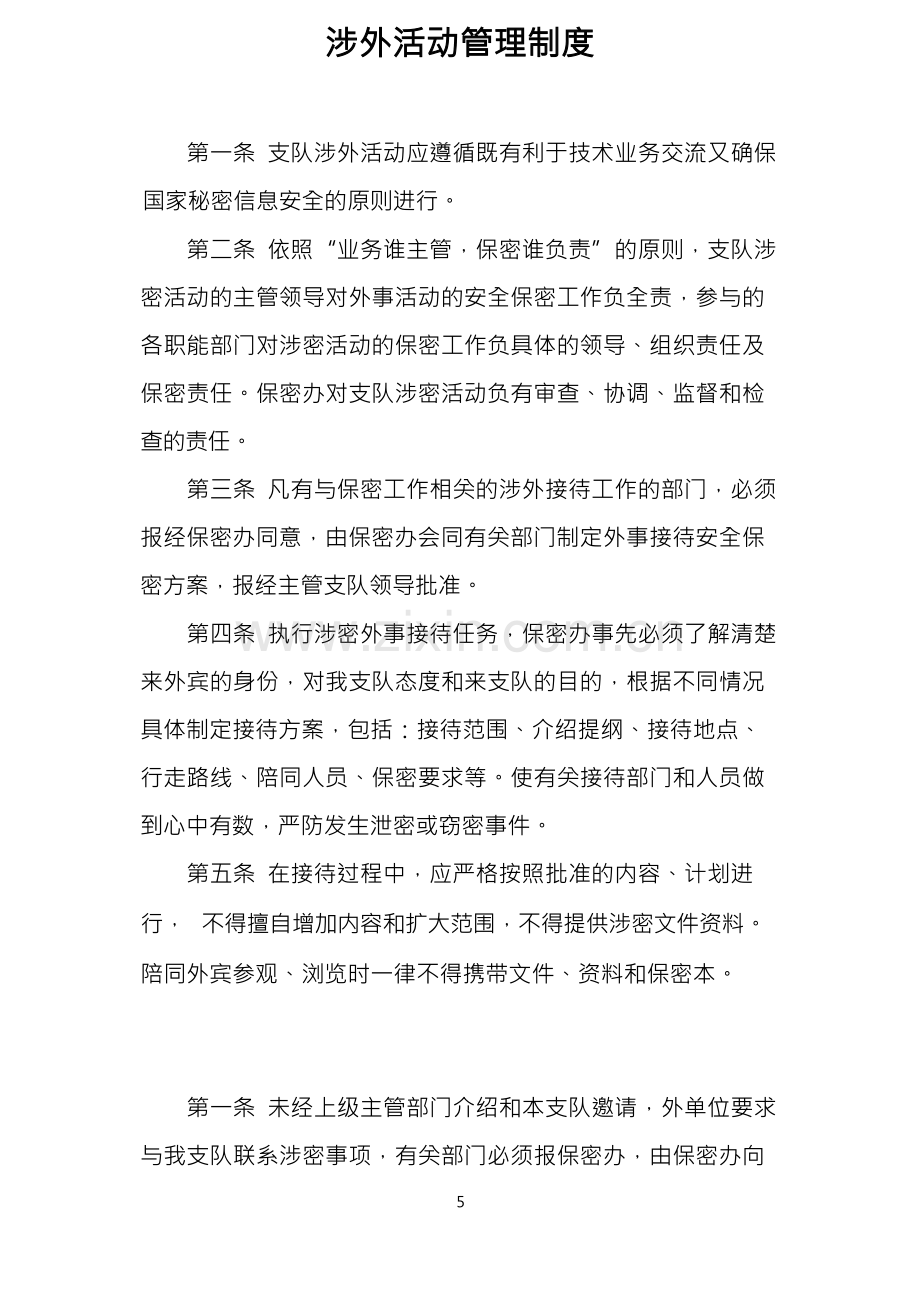 涉外活动管理制度.docx_第2页