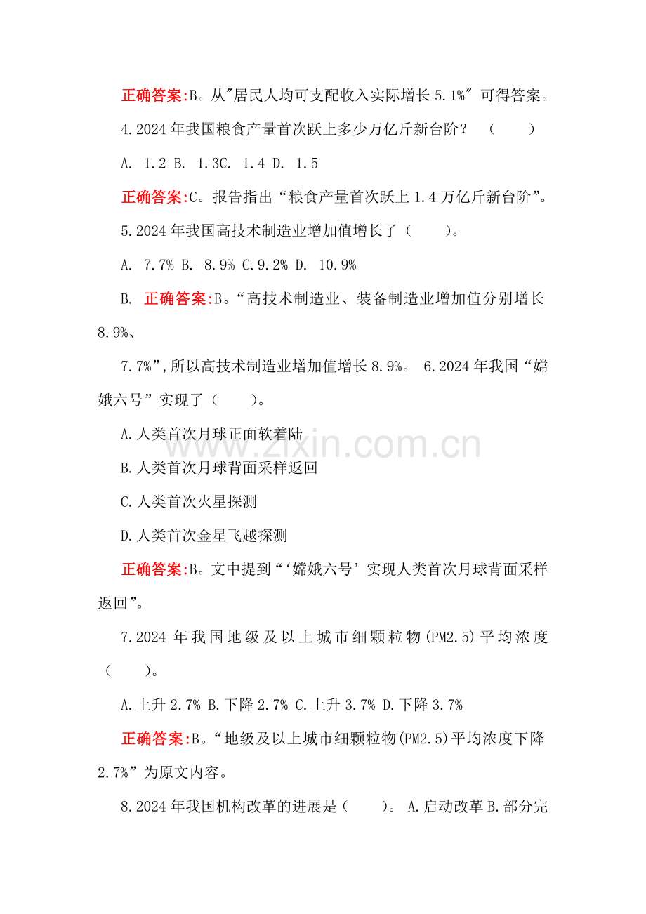 百分试题两份：学习2025年全国“两会”精神应知应会知识测试题（200题）与学习全国“两会”精神工作报告多选题50题【附：答案及解析】.docx_第2页