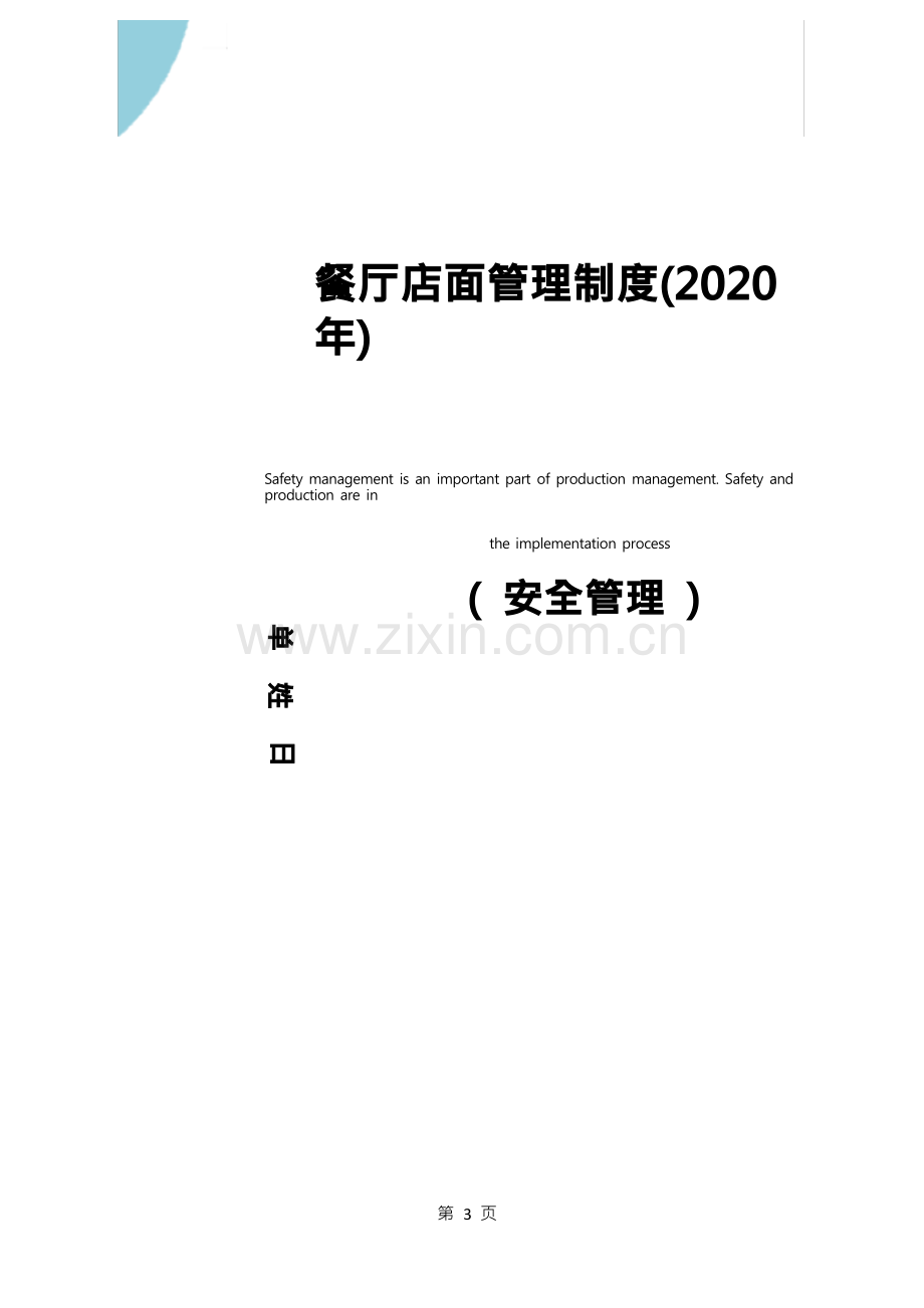 餐厅店面管理制度(2020年).docx_第1页