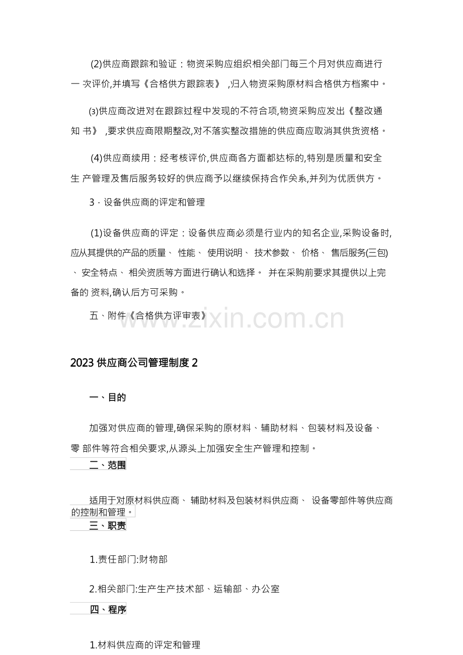 2023供应商公司管理制度.docx_第2页