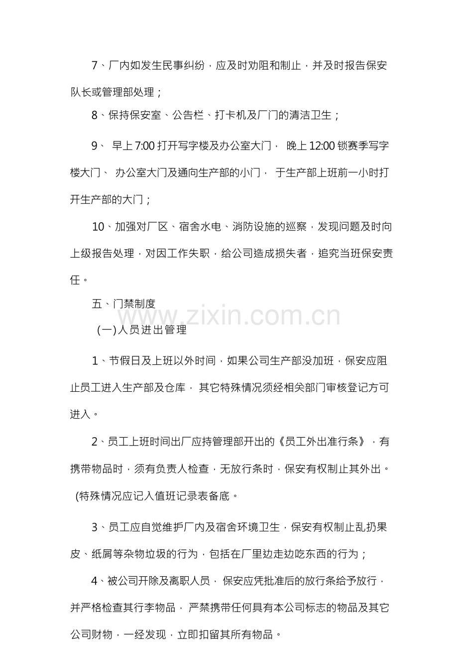 保安管理制度大全5篇.docx_第2页