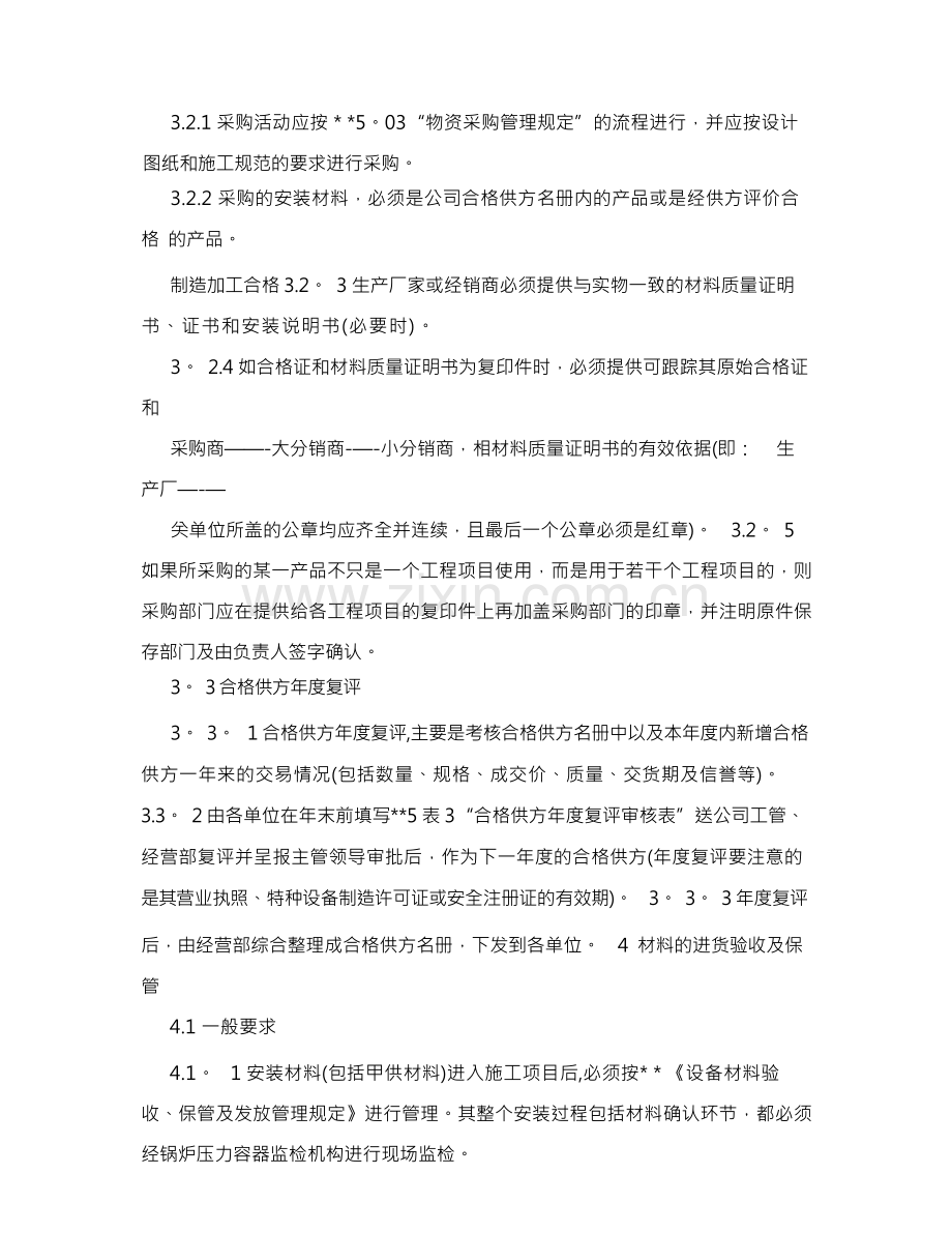 锅炉压力容器压力管道安装材料管理制度.docx_第2页