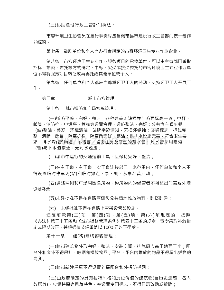 市容卫生巡查制度.docx_第2页