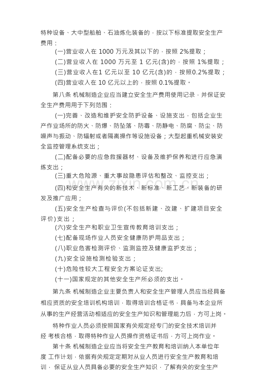 机械加工安全生产管理制度.docx_第2页