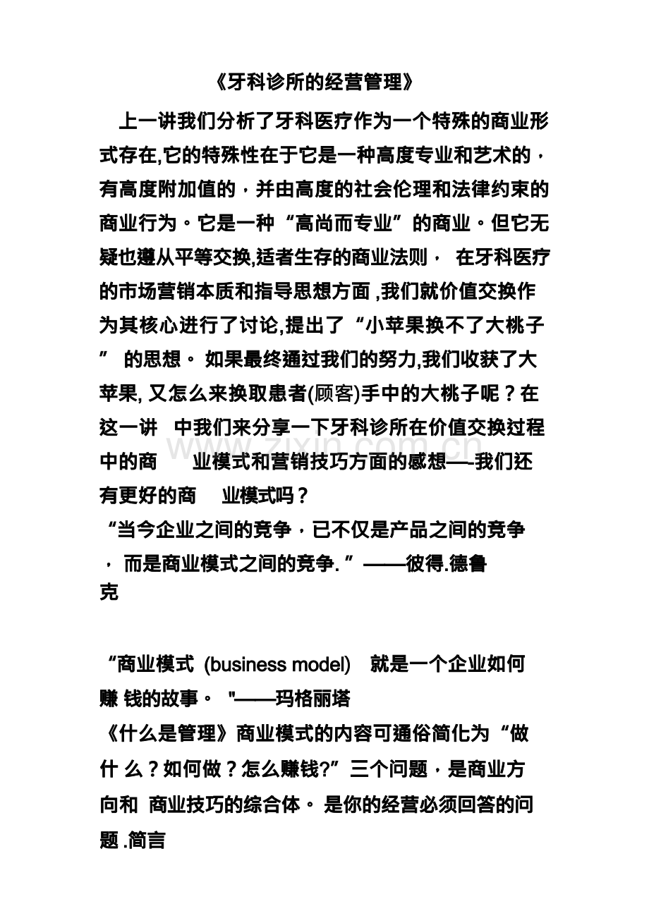 牙科诊所的经营管理.docx_第1页