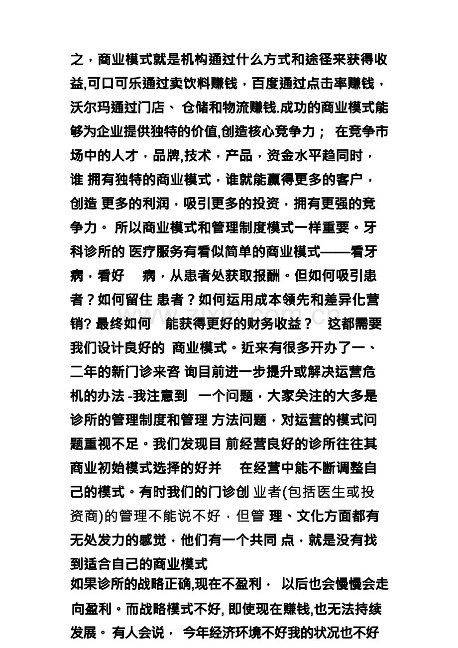 牙科诊所的经营管理.docx_第2页
