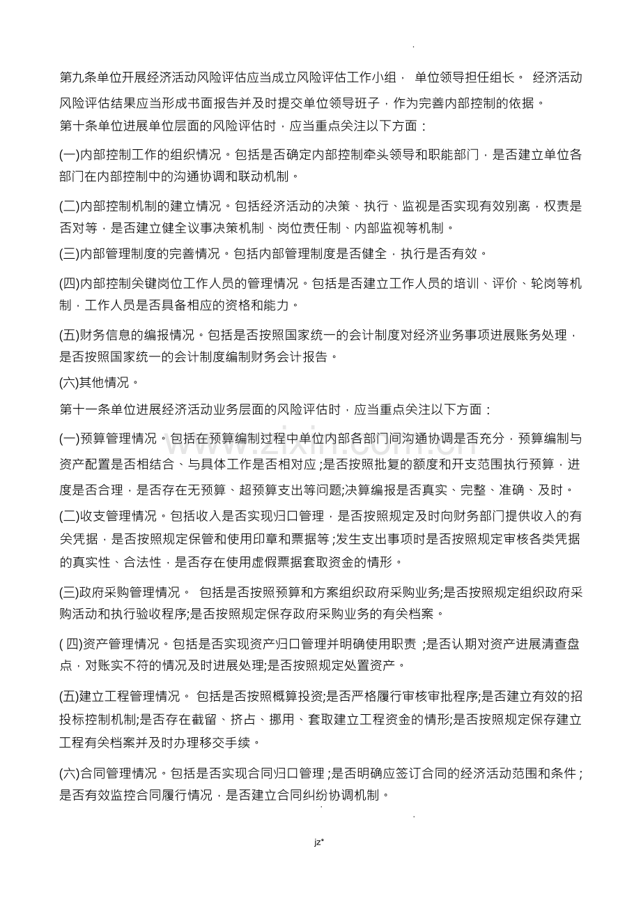 学校收支管理内部控制制度.docx_第2页