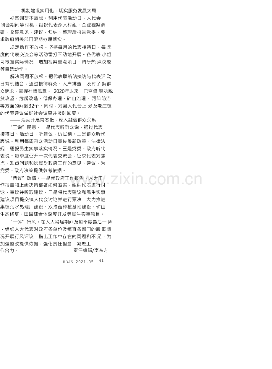 坚持“四化”提升乡镇人大履职水平.docx_第2页