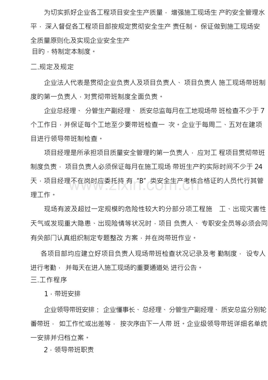 施工现场领导带班制度.docx_第2页