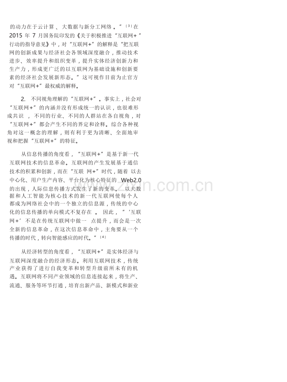 “互联网+教育”理念及模式探析.docx_第2页